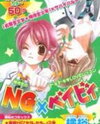 NG x Baby Manga