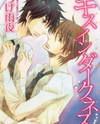Kiss in Darkness Manga