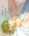 Uchi no Ani no Renai Jijou Manga