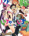 Jingai no Yome to ichaicha suru - Anthology Comic Manga