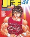 Baki Manga