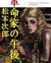 Kakumeika no Gogo Manga