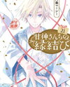 Amagami-san Chi no Enmusubi Manga