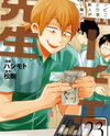 Nietzsche-sensei - Konbini ni, Satori Sedai no Shinjin ga Maiorita Manga