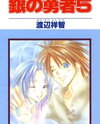 Gin no Yuusha Manga