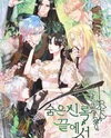 A Breath in the End of Verdure Manhwa