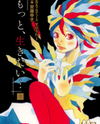 Motto, Ikitai... Manga