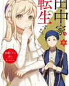 Tanaka ke, Tensei Suru. Manga