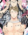 Ore no Zettai Muteki Baitariti Manga