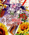 Densetsu no Yuusha no Konkatsu Manga