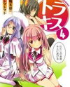 Tora Kiss - A School Odyssey Manga