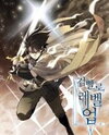 Disciple of the Holy Sword Manhwa