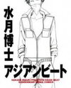 Asian Beat Manga