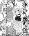 Akazukin to, Koisuru Ookami Manga