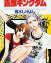 Hyakujuu Kingdom Manga
