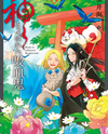 Kami to Yobareta Kyuuketsuki Manga
