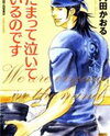 Damatte Naite Irunodesu Manga