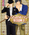 Uchi no Darling Eikoku Shinshi Manga