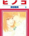 Hinoko Manga
