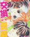 Munasawagi Karute Manga
