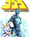 Cobra Manga