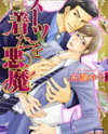 Suit o Kita Akuma Manga