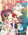 Tensei Shirayuki Hime wa Doku Ringo wo Tabetakunai Manga