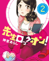Sensei Lock On! Manga
