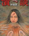 Shin Yami no Koe - Kaidan Manga