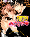 Emono no Kimochi Manga