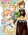 Isekai de Café o Kaiten Shimashita. Manga