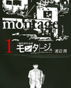 Montage (WATANABE Jun) Manga