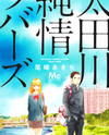Ootagawa Junjou Lovers Manga