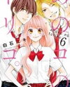 Ano Ko no, Toriko. Manga