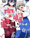 Uzaki-chan wa Asobitai! Manga