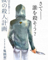 Kare no Satsujin Keikaku Manga