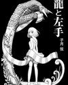 Ryuu to Hidari Te Manga