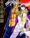 Doutei Saizensen Manga