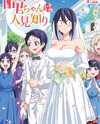 Hitomi-chan wa Hito Mishiri Manga