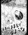 Sore wa Maru de Yume no You na Manga