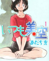 Itsumo Misora Manga