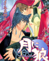 Tsuki ni Ookami Manga
