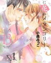 Boku ni Hana no Melancholy Manga