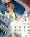 Kimi ga Kagi wo Akeru made Manga
