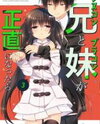 Siscon Ani to Brocon Imouto ga Shoujiki ni Nattara Manga