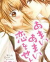Amai Amai Koi o Seyo. Manga