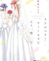 Strawberry Fields wo Mou Ichido Manga
