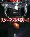 Stardust Memories Manga