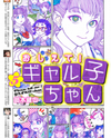 Oshiete! Gyaruko-chan Manga