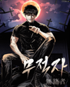 Moojokja Manhwa